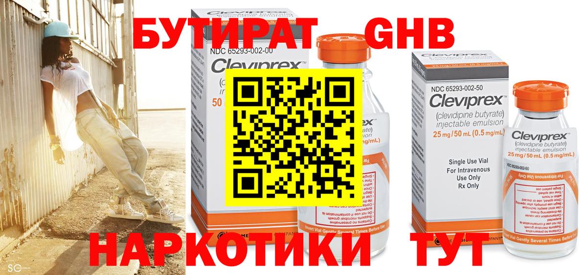 Бутират Butirat Чебоксары