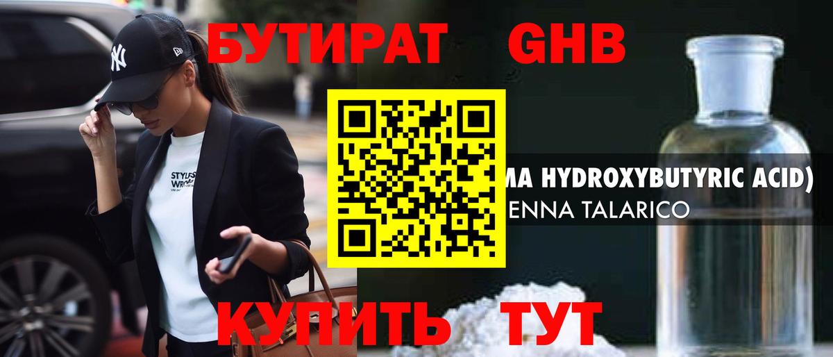 Бутират оксибутират  Вход с VPN  Чебоксары 