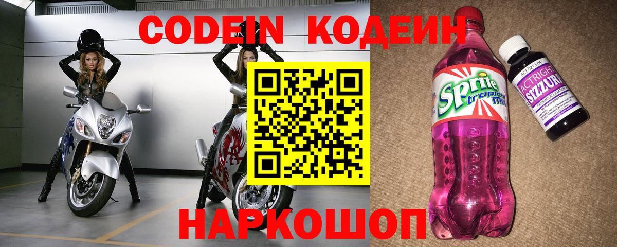 Codein напиток Lean (лин) Чебоксары