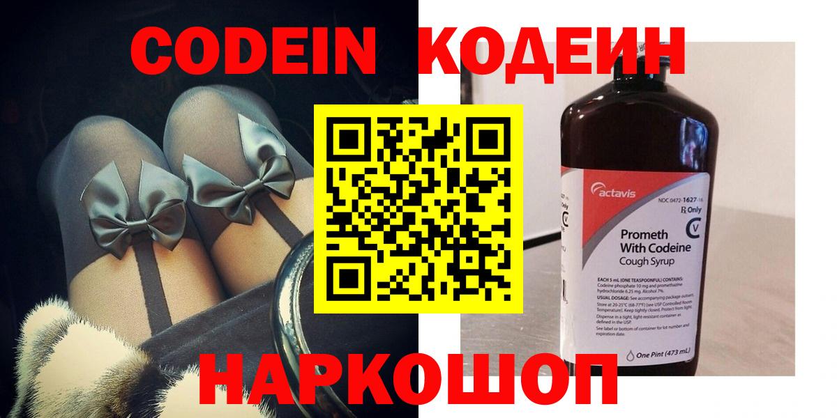 Кодеиновый сироп Lean напиток Lean (лин)  Codein Purple Drank  Чебоксары  Вход с VPN 